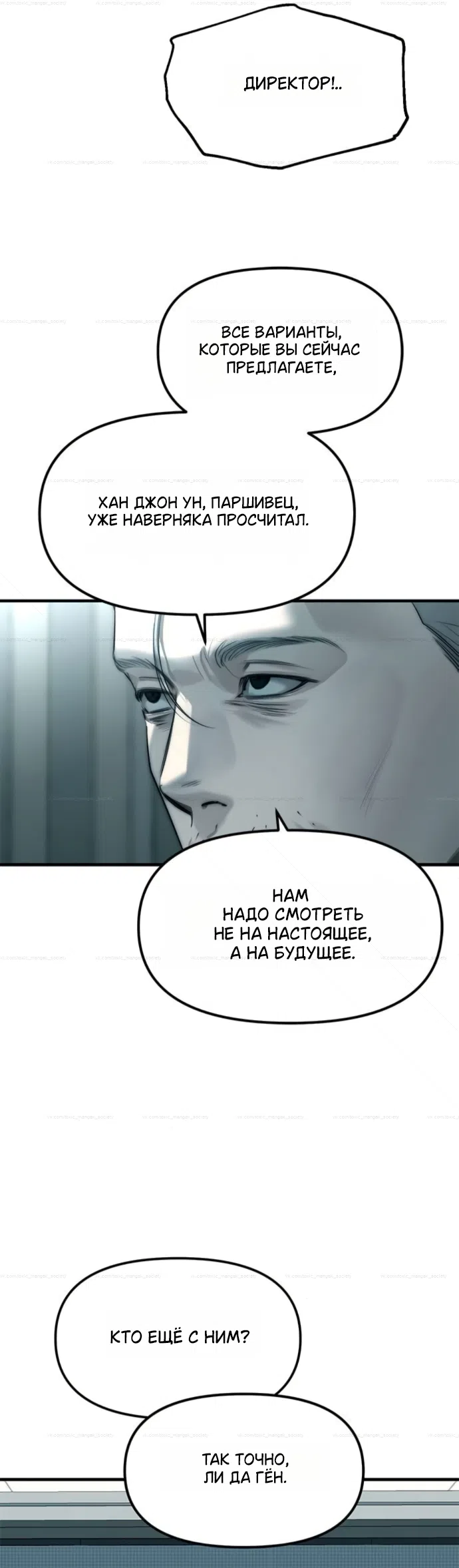 Страница 17 главы 99 манги Под прикрытием! Старшая школа чеболей / Undercover! Chaebol High School