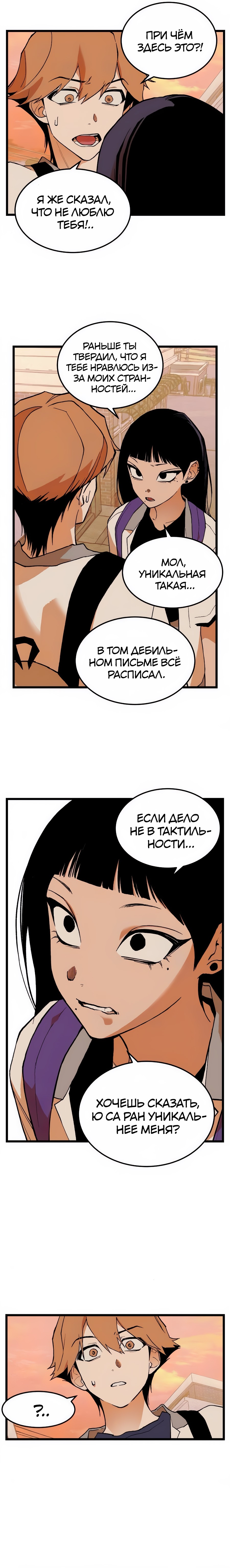 Страница 15 главы 10 манги Игра на слабо / Embarrassing game