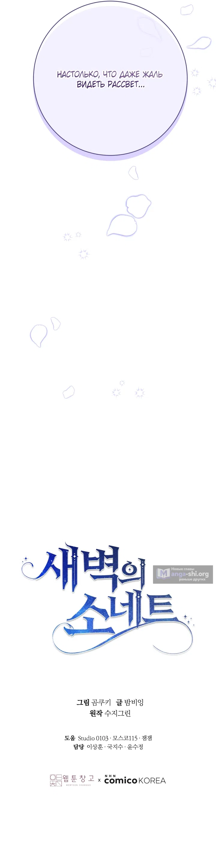 Страница 17 главы 19 манги Сонет рассвета / Sonnet of Dawn