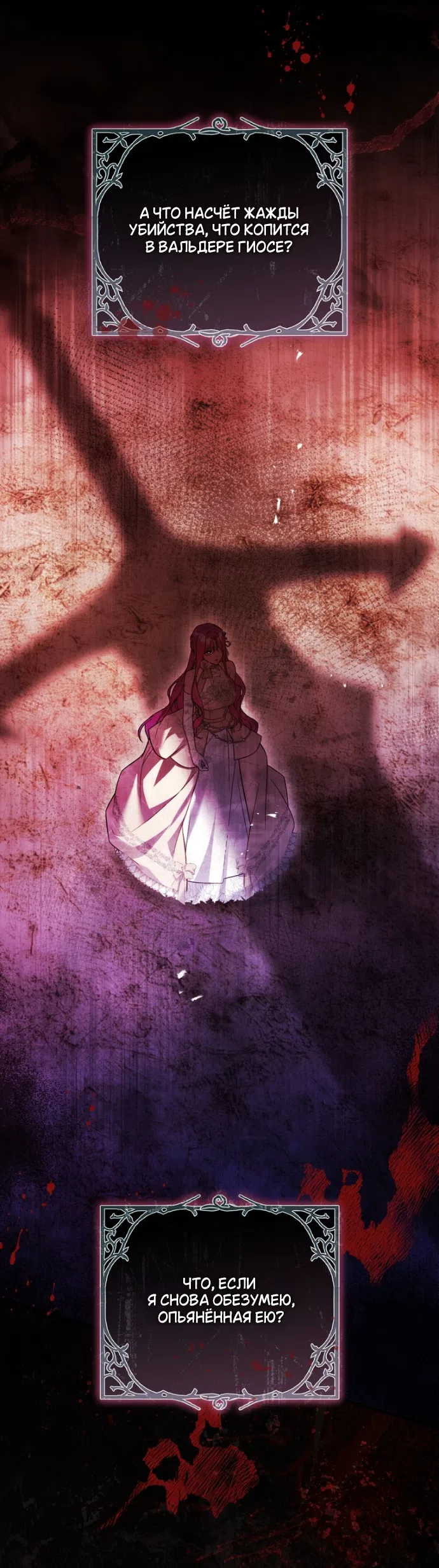 Страница 17 главы 50 манги Цветок, одержимый мечом / The Flower With a Sword