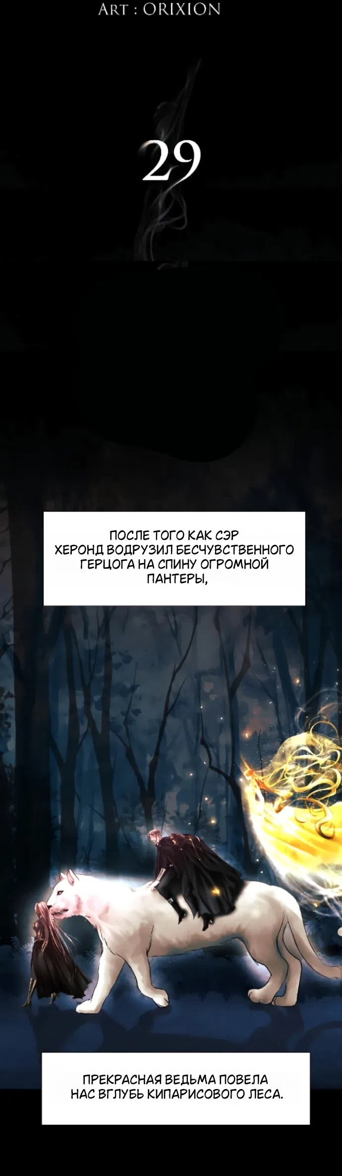 Страница 17 главы 29 манги Его герцогиня – призрак / The Ghost Duchess