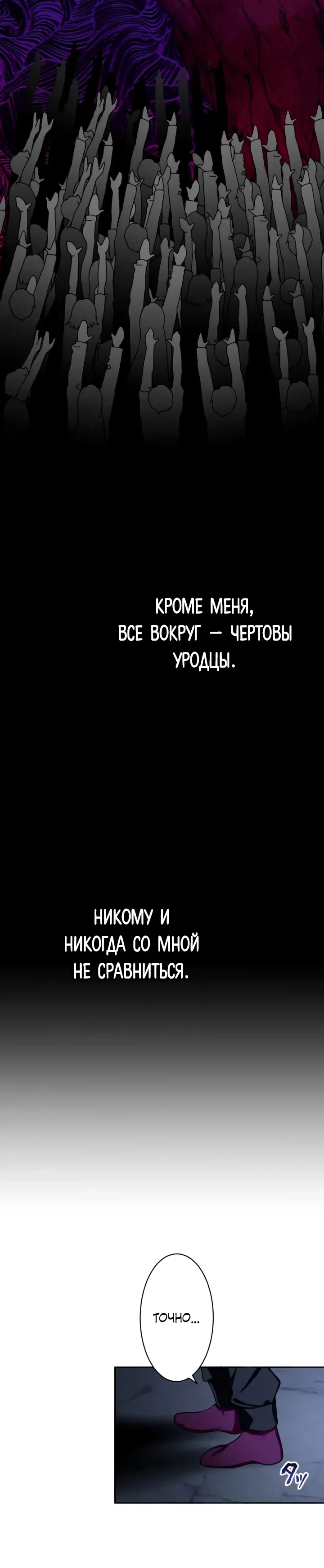 Страница 17 главы 14 манги Итак, вам конец