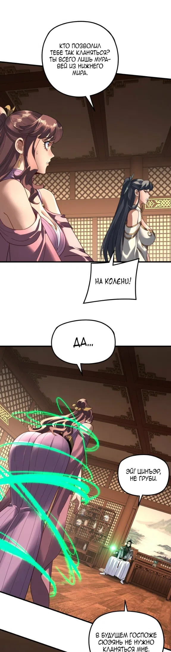 Страница 12 главы 316 манги Моя судьба злодея / My fate as a villain