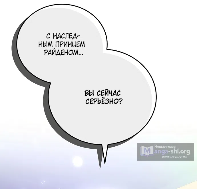 Страница 17 главы 49 манги Домоседка, что очутилась в мрачной истории о заточении