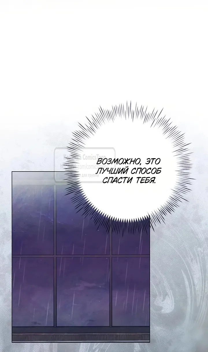 Страница 17 главы 84 манги Время для сожалений / Too Late for Regrets