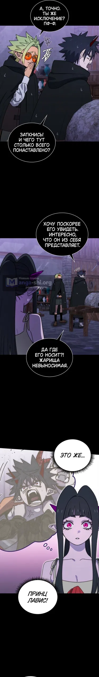Страница 17 главы 28 манги 18-тилетний Король демонов
