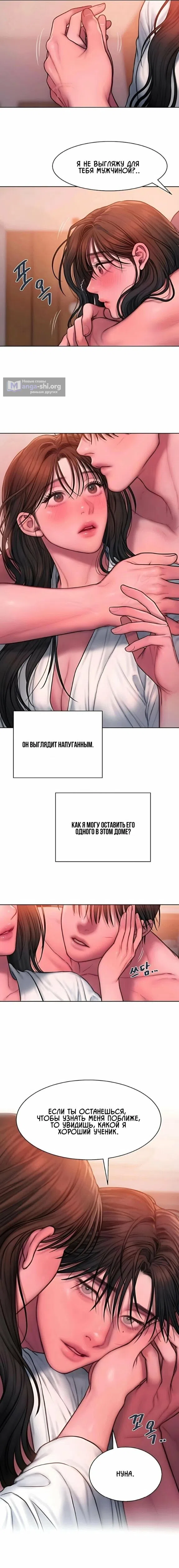 Страница 12 главы 19 манги Жадность / Greedy