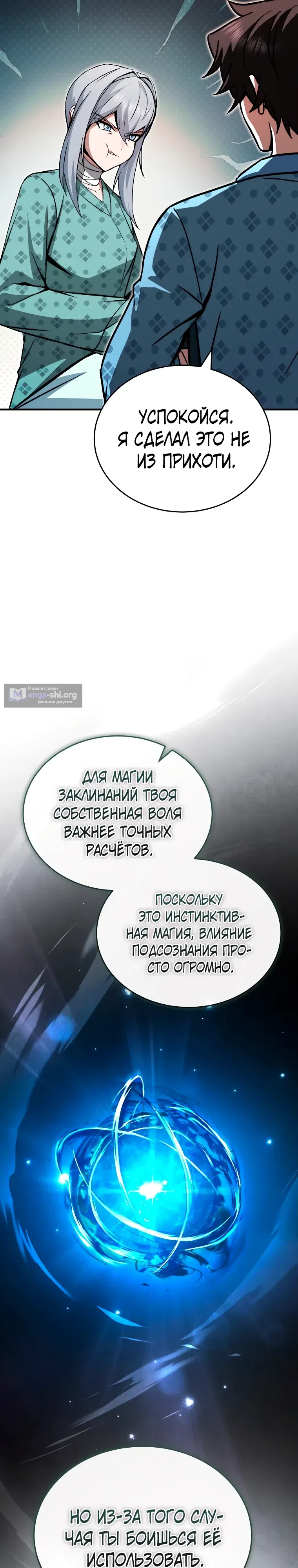 Страница 17 главы 27 манги Регрессор-кузнец может всё / The Regressor Can Make Them All