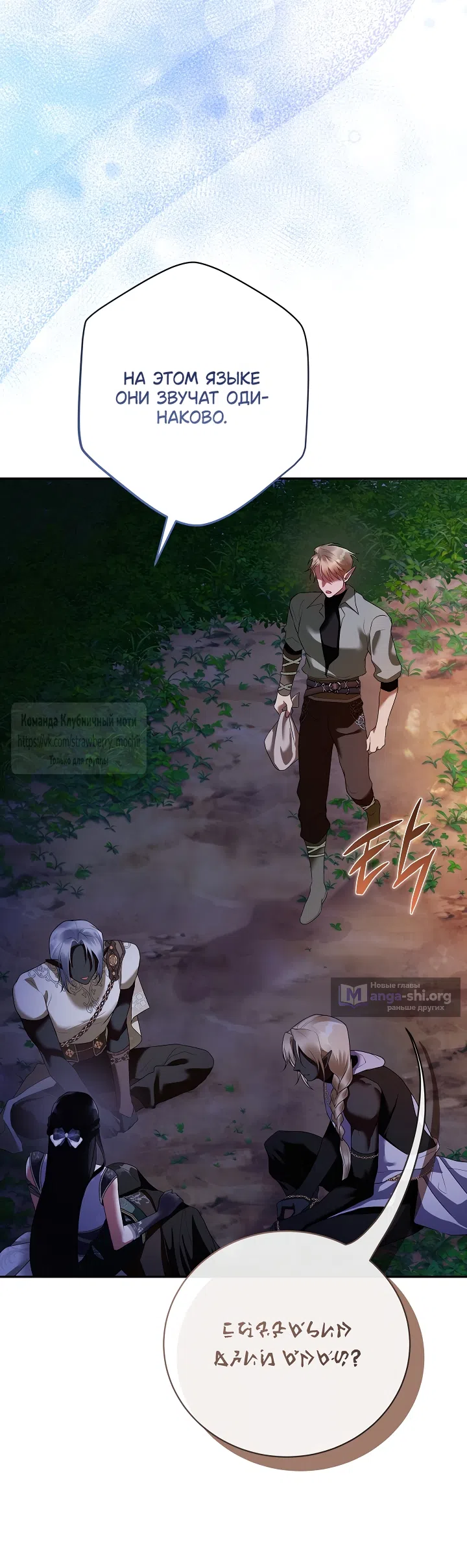 Страница 17 главы 59 манги На краю скрытой зелени / At the End of the Hidden Greenery