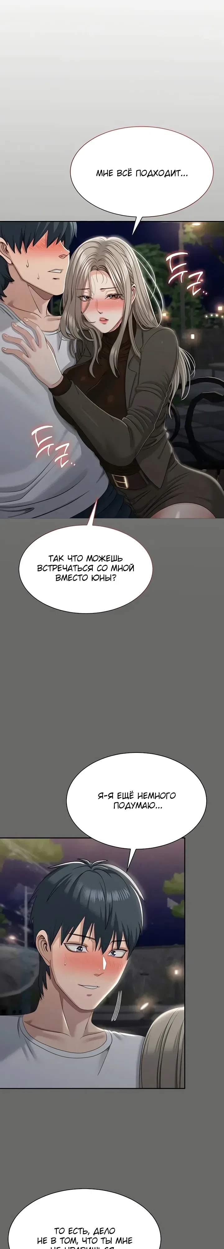 Страница 17 главы 47 манги Я попал в мир, где девушки ухаживают за парнями