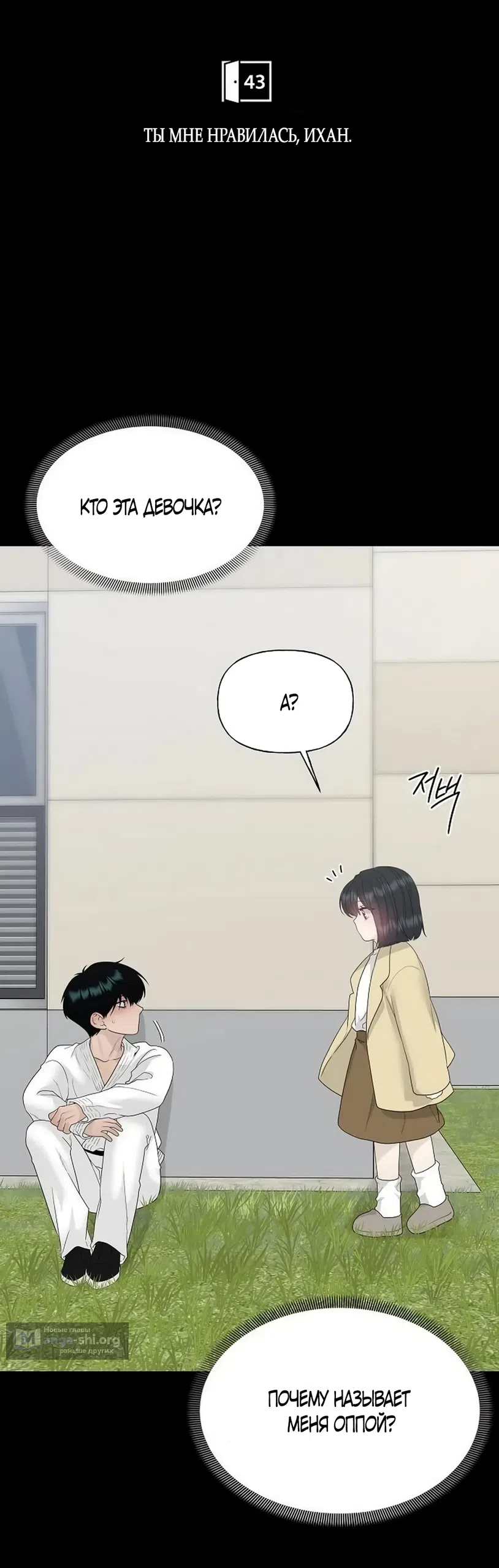 Страница 17 главы 43 манги Ласковый нарушитель / The Kind Intruder