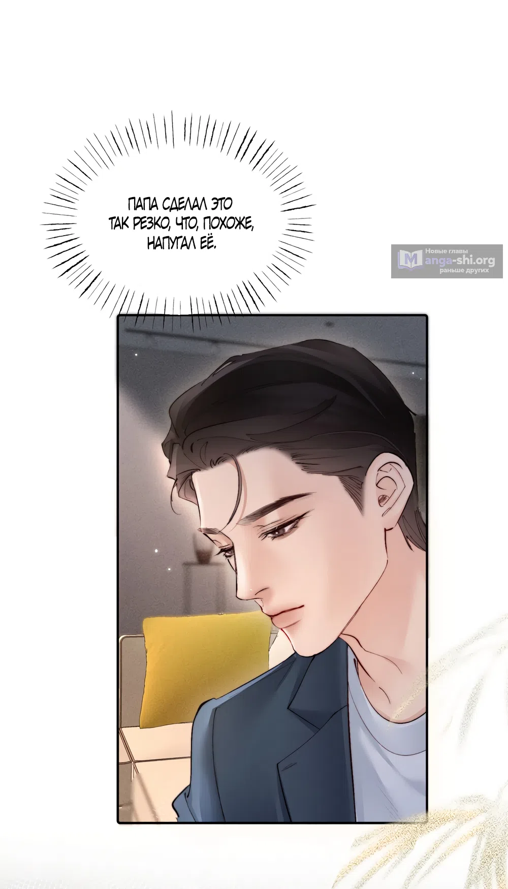 Страница 17 главы 56 манги Губительная привязанность / Fatal Favor