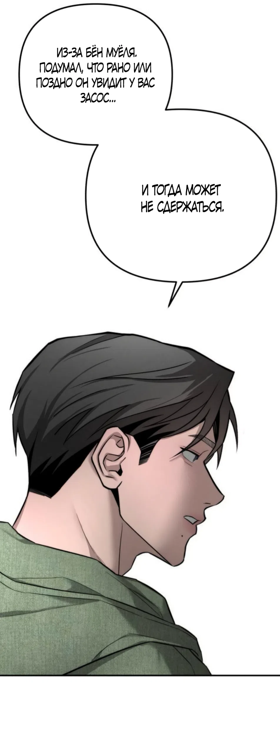 Страница 17 главы 45 манги Моё желание — не грех / My Desire Is Not a Sin