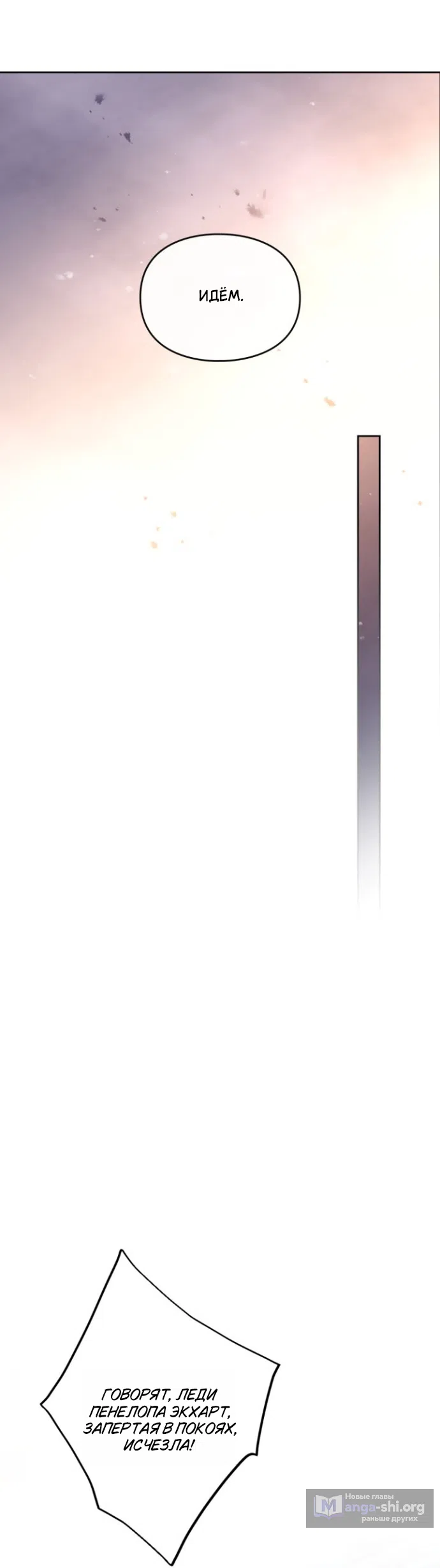 Страница 17 главы 204 манги Смерть — единственный конец для злодейки / Villains Are Destined to Die