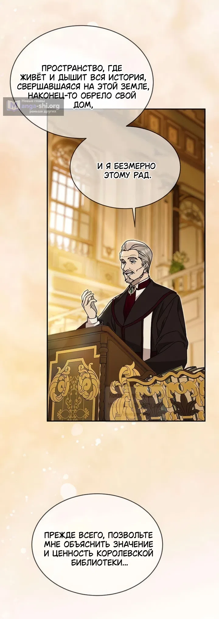 Страница 17 главы 19 манги Королева, заслуживающая свержения / A Queen Worthy of Dishonor