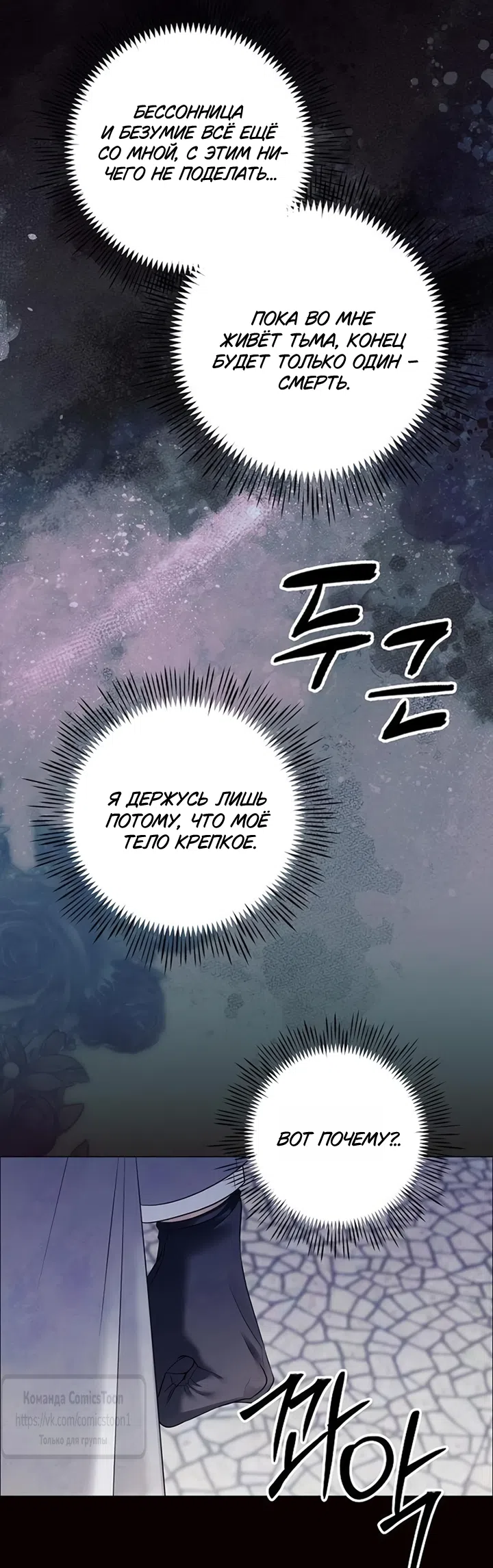 Страница 17 главы 85 манги Время для сожалений / Too Late for Regrets