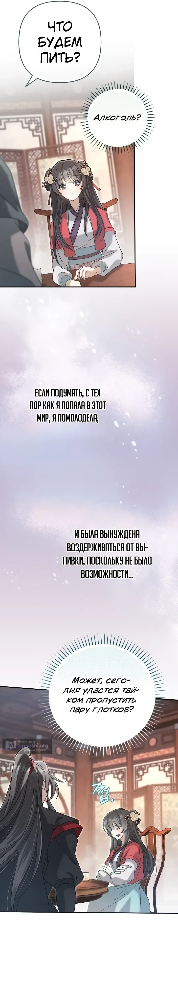Страница 17 главы 17 манги Сильнейшая служанка Культа Небесного Демона