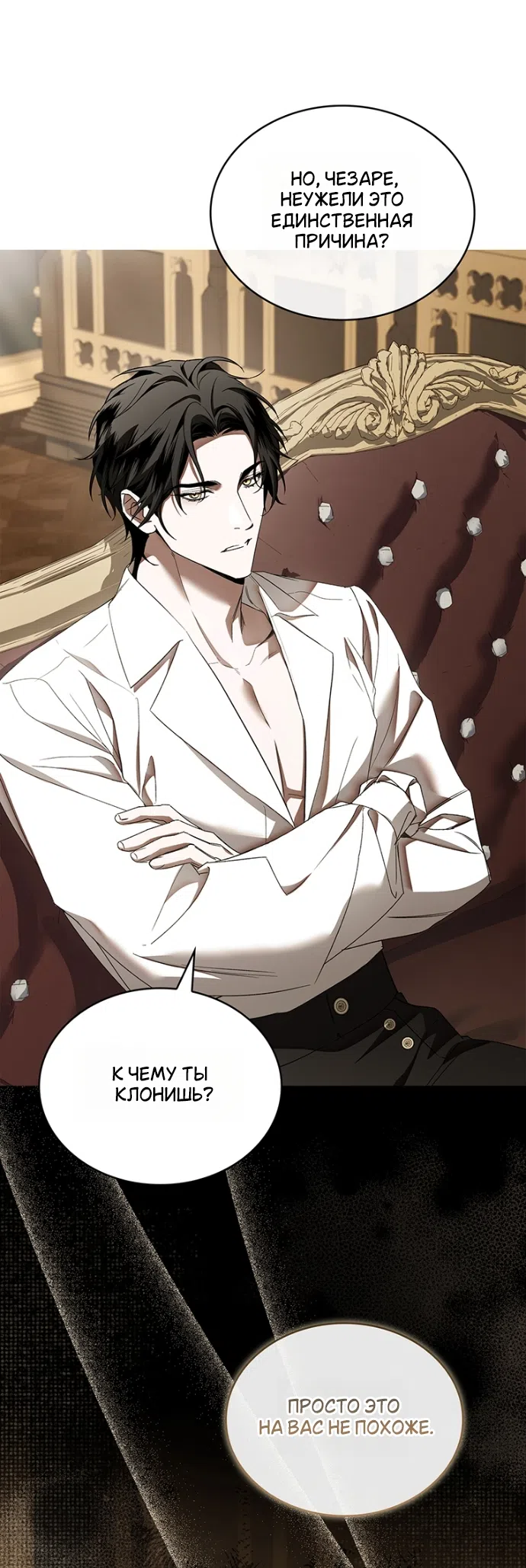 Страница 17 главы 32 манги Я лишу тебя короны / The Crown I Will Seize