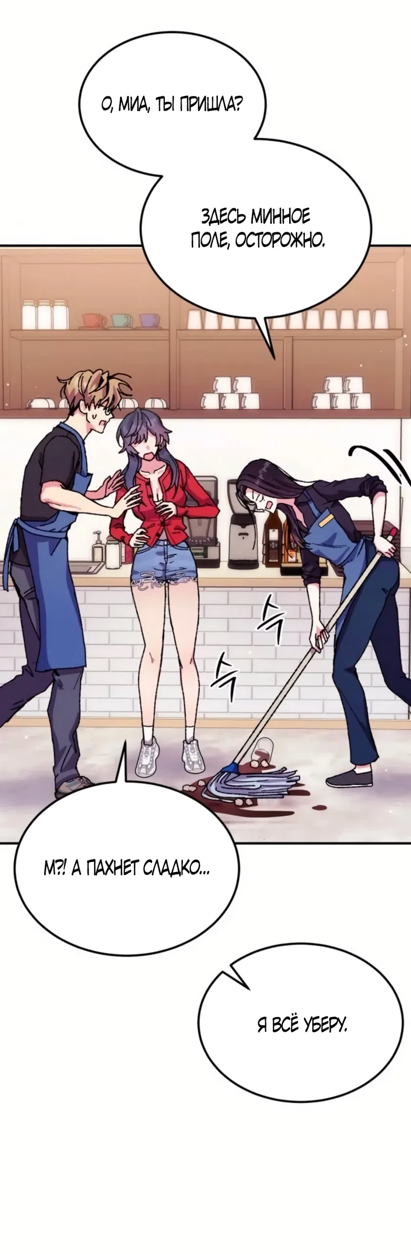 Страница 17 главы 13 манги Везучая Миа! / Lucky Mia!