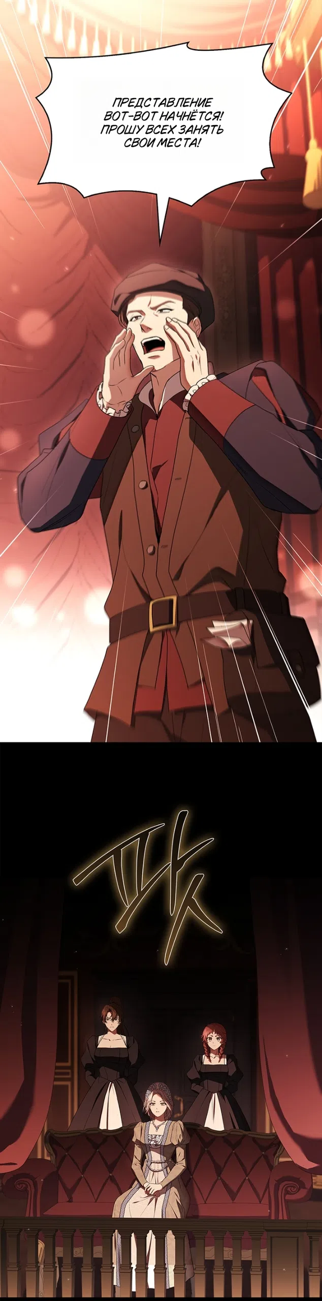 Страница 17 главы 31 манги Я лишу тебя короны / The Crown I Will Seize