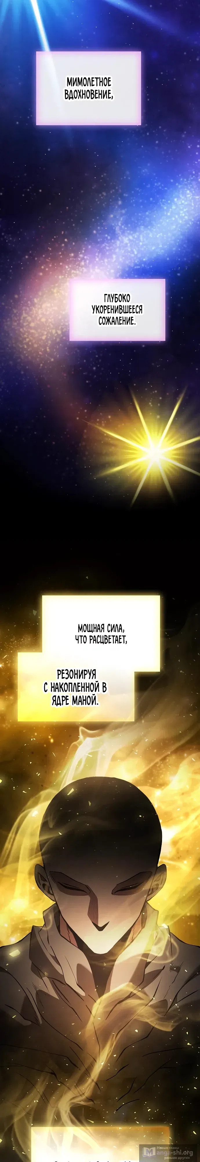 Страница 17 главы 92 манги Гениальный Мечник Академии
