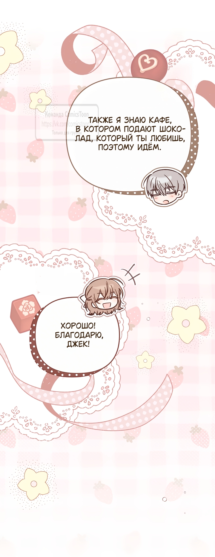 Страница 13 главы 49 манги После того как я завоевала особую любовь младшей дочери герцога, все привязываются ко мне