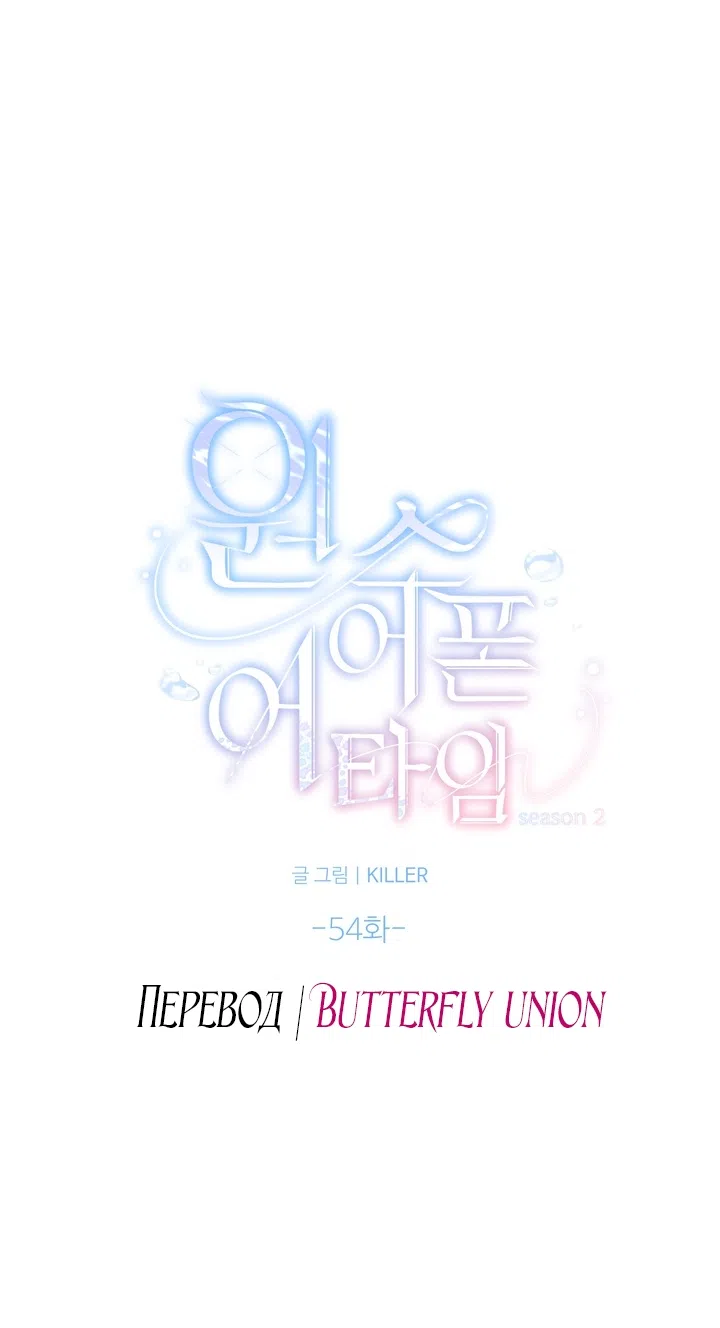 Страница 16 главы 54 манги Однажды в сказке / Once upon a time