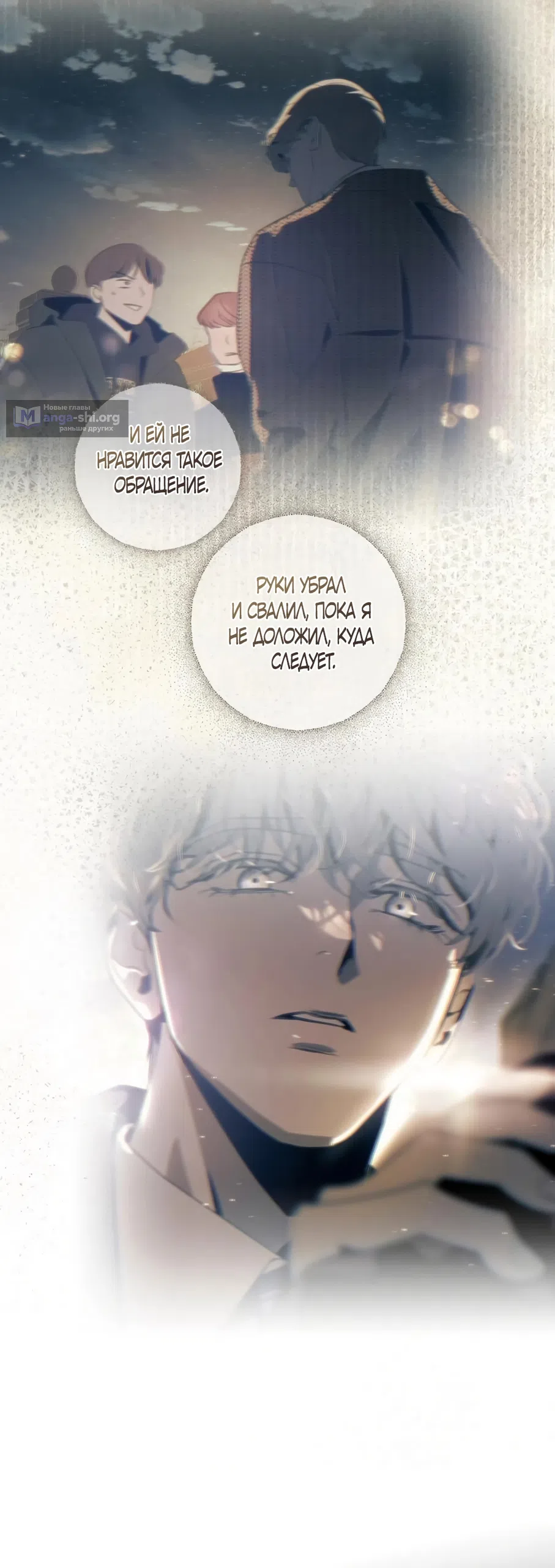 Страница 17 главы 38 манги Четыре варианта судьбы / Four Choices