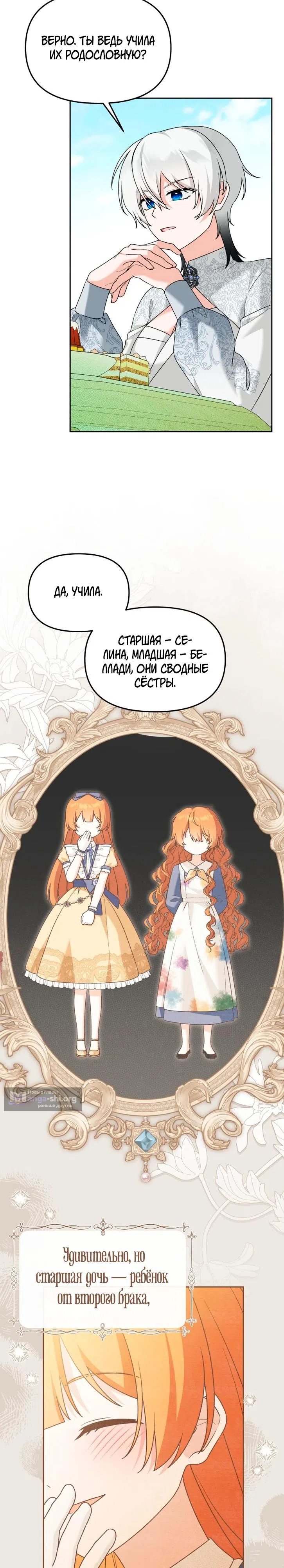 Страница 17 главы 44 манги Невестка злодея – прирождённая властительница / The Villain's Daughter-in-Law Is a Power Player