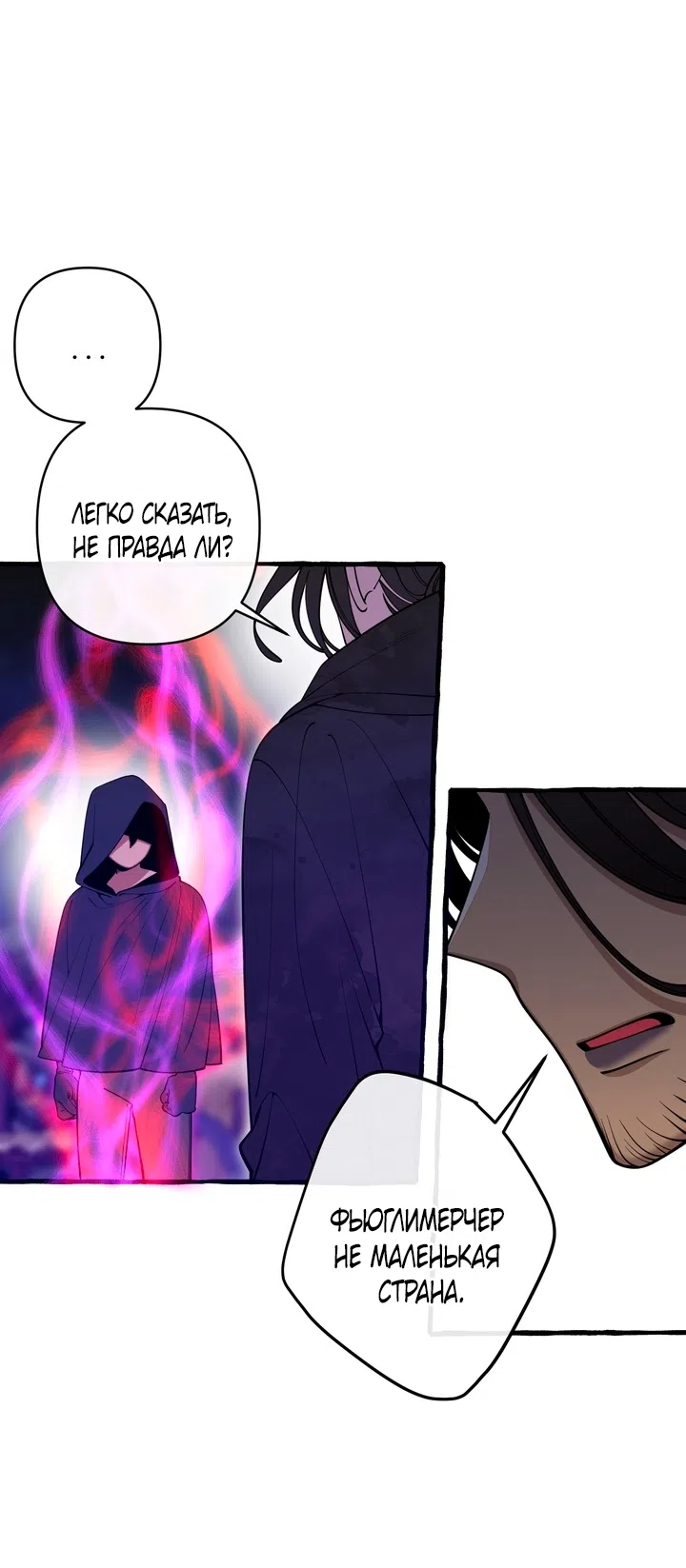 Страница 16 главы 57 манги Однажды в сказке / Once upon a time