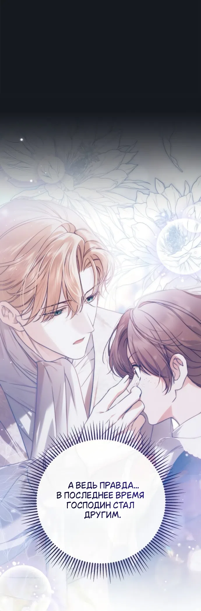 Страница 17 главы 87 манги Тайная служанка графа / The Count's secret maid