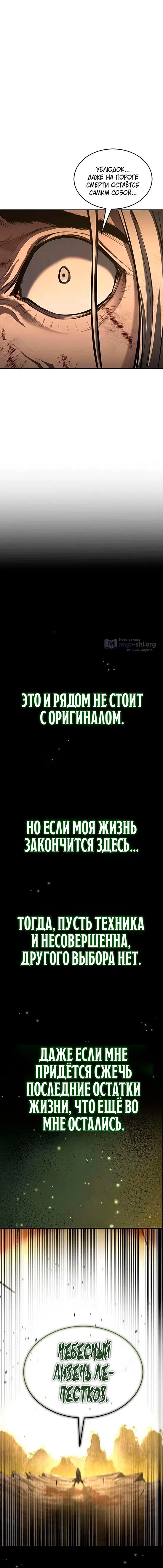 Страница 17 главы 30 манги Психопат в Муриме