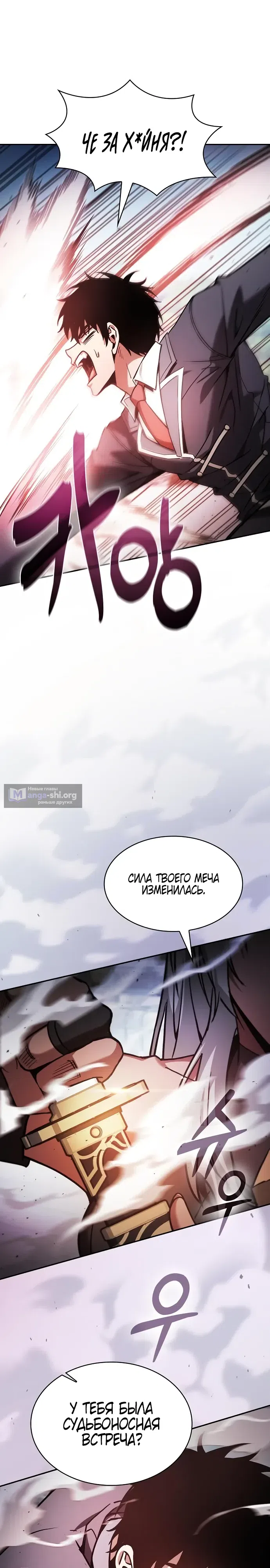 Страница 17 главы 91 манги Гениальный Мечник Академии