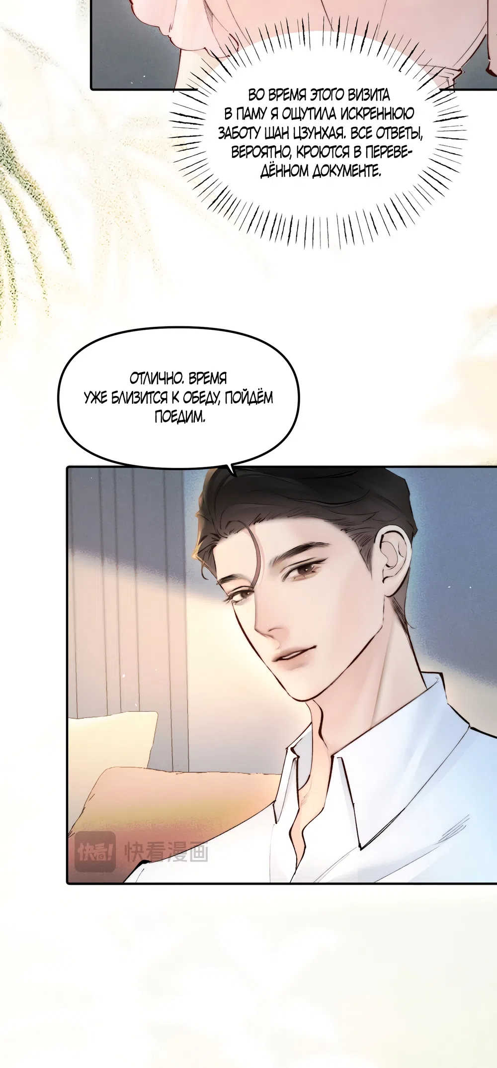 Страница 17 главы 53 манги Губительная привязанность / Fatal Favor