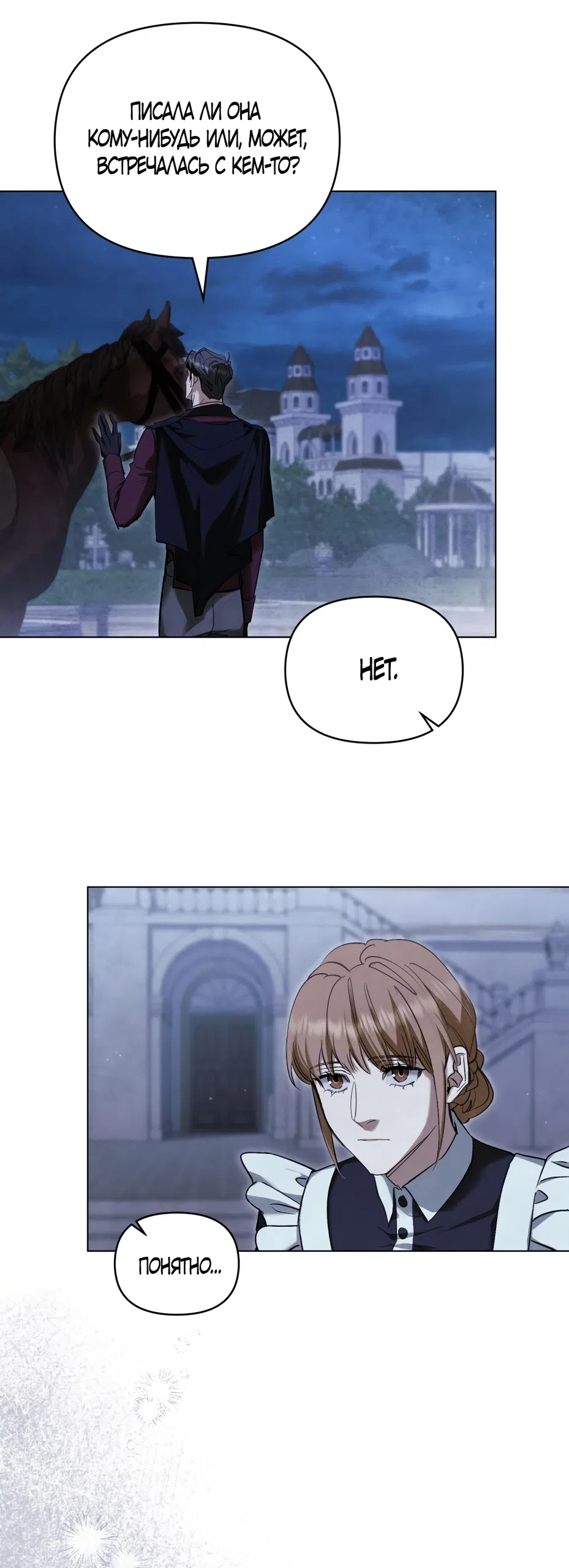 Страница 17 главы 41 манги Ночь Её Величества / Her Majesty's Night