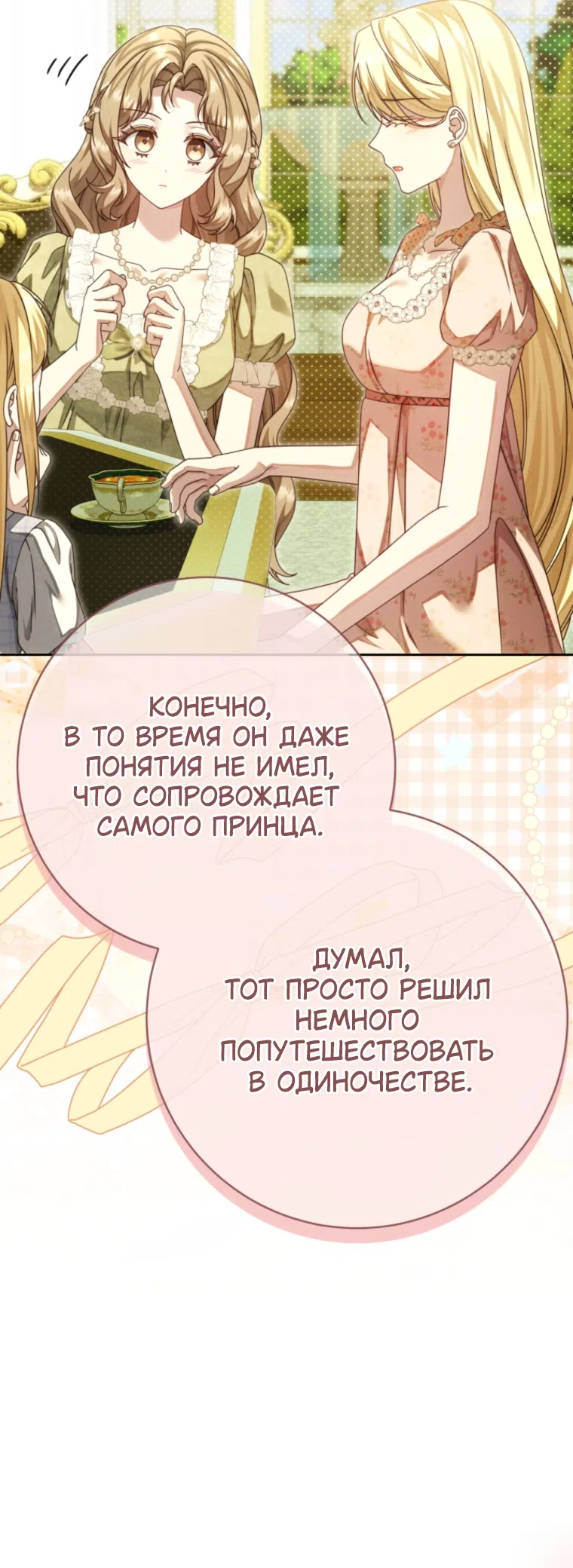 Страница 17 главы 21 манги Сонет рассвета / Sonnet of Dawn