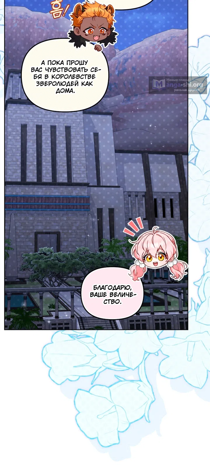 Страница 17 главы 139 манги Меня воспитали злодеи / I'm Being Raised by Villains