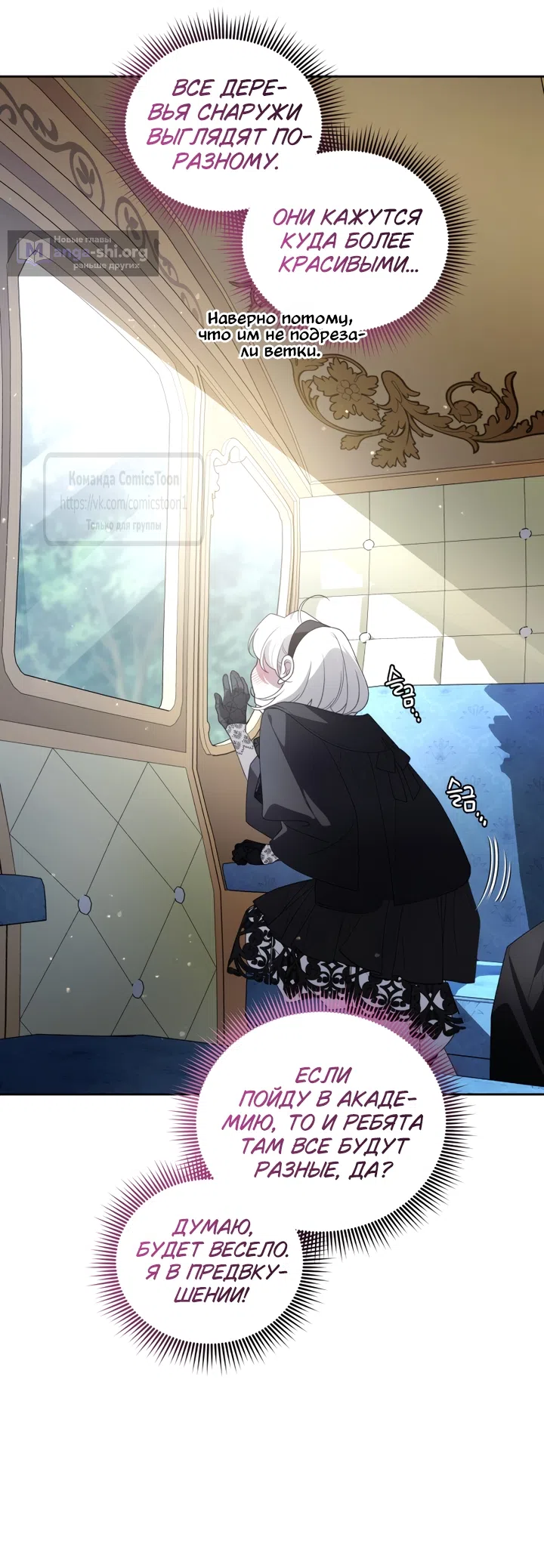 Страница 17 главы 117 манги Ручной зверь злодейки / The Villainess Tames the Beast