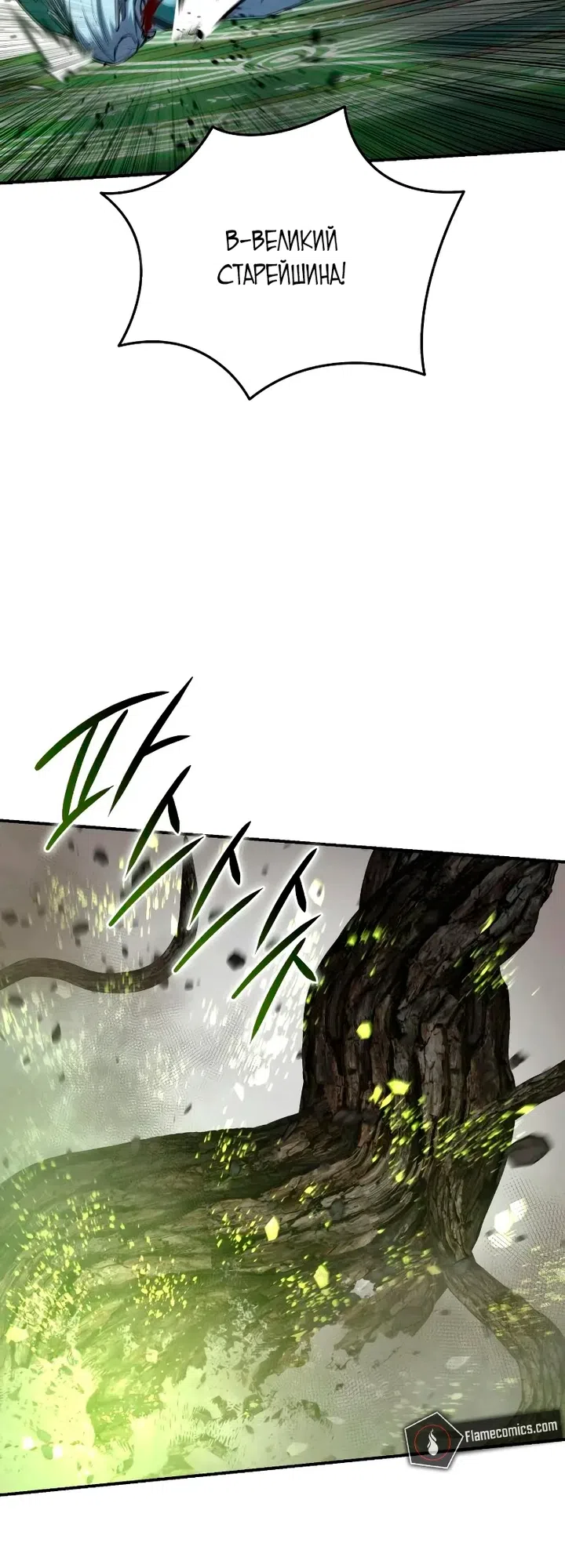 Страница 17 главы 117 манги Звёздный мастер меча / The Stellar Swordmaster