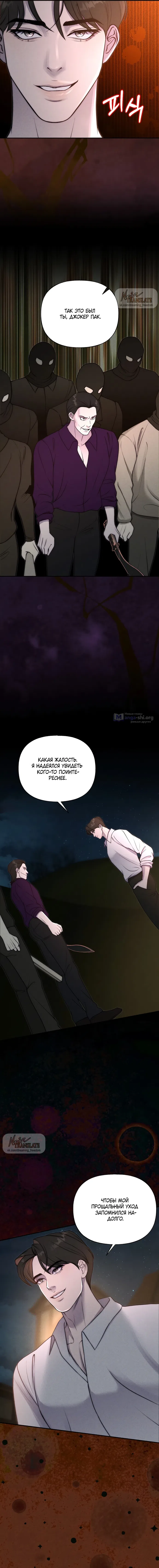 Страница 17 главы 33 манги Я подобрала сумасшедшего оппу / I Picked Up a Crazy Oppa