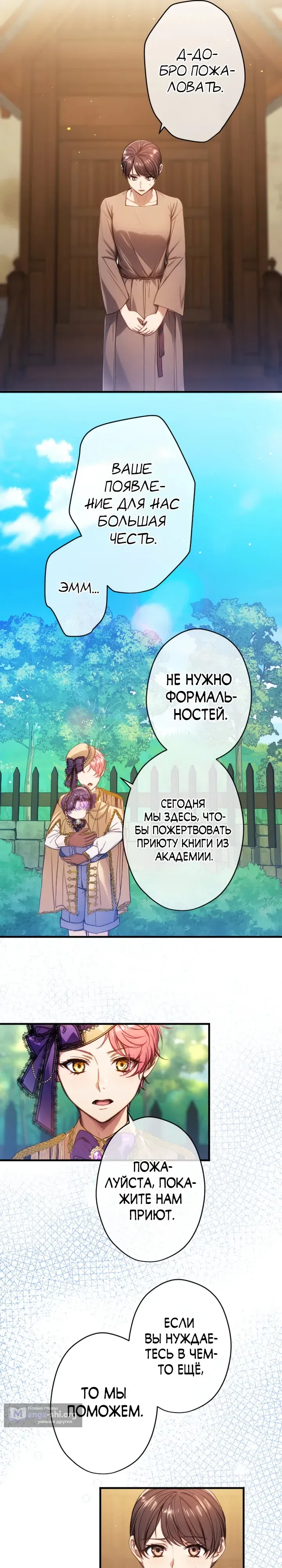 Страница 17 главы 42 манги Я переродилась дочерью тиранов?!