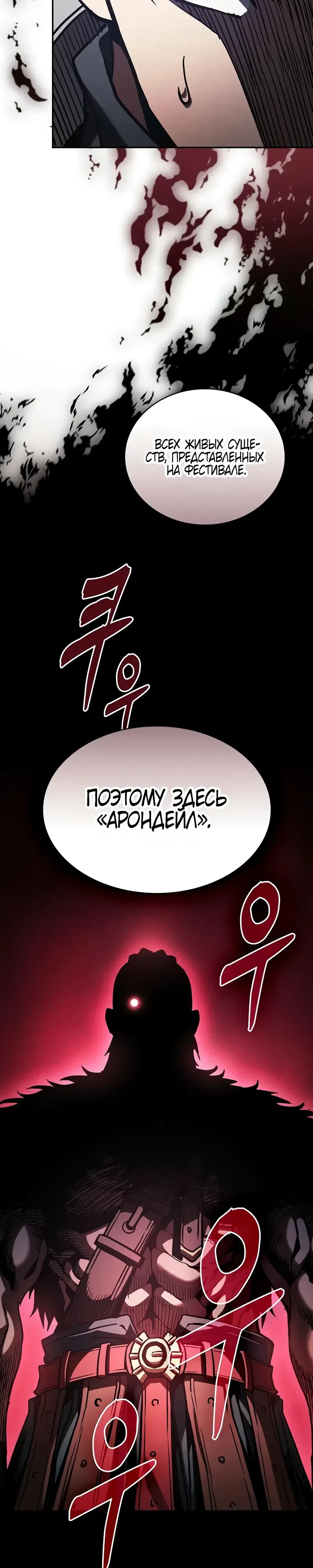 Страница 17 главы 96 манги Гениальный Мечник Академии