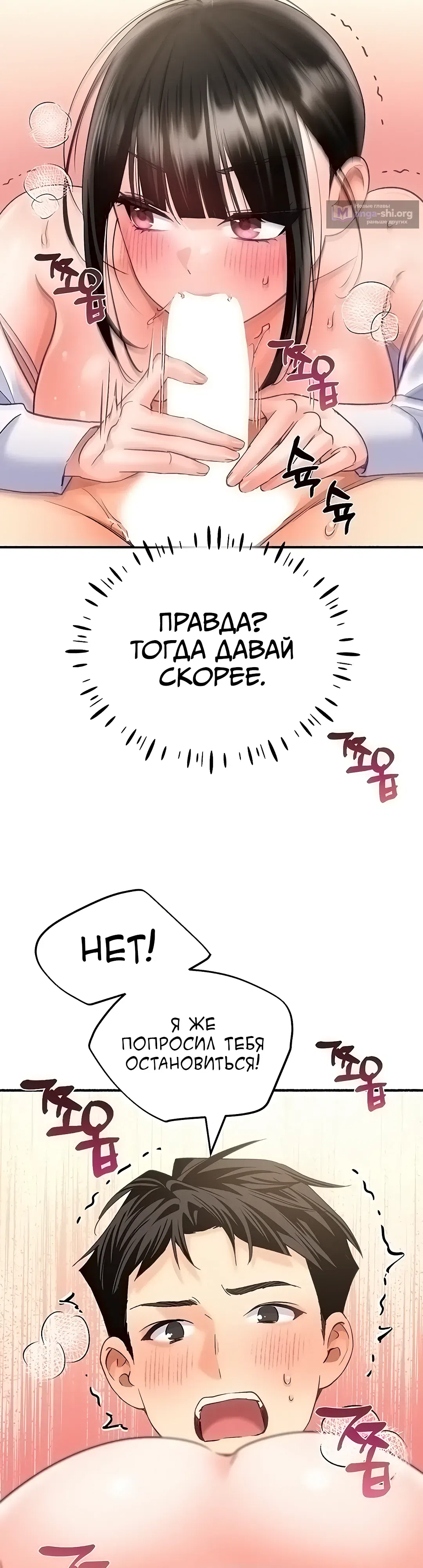 Страница 17 главы 11 манги Я подключу плагин!