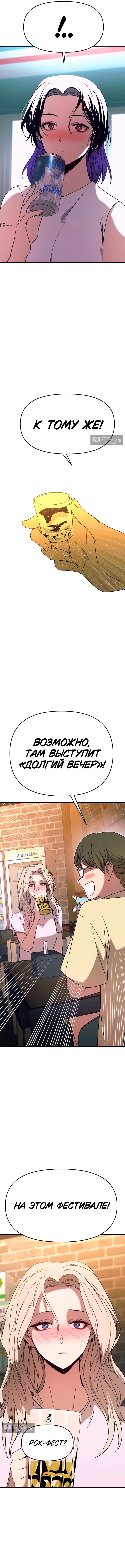 Страница 17 главы 76 манги Моя биас садится на последний поезд / My Bias Gets on the Last Train