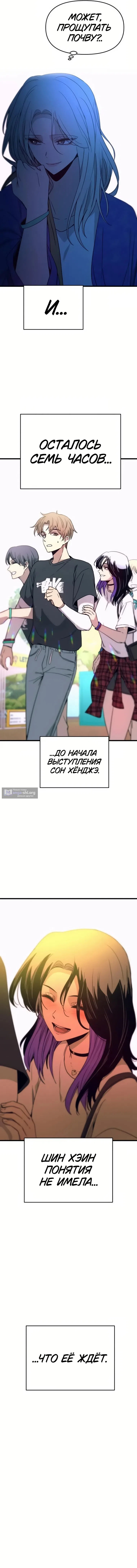 Страница 17 главы 87 манги Моя биас садится на последний поезд / My Bias Gets on the Last Train