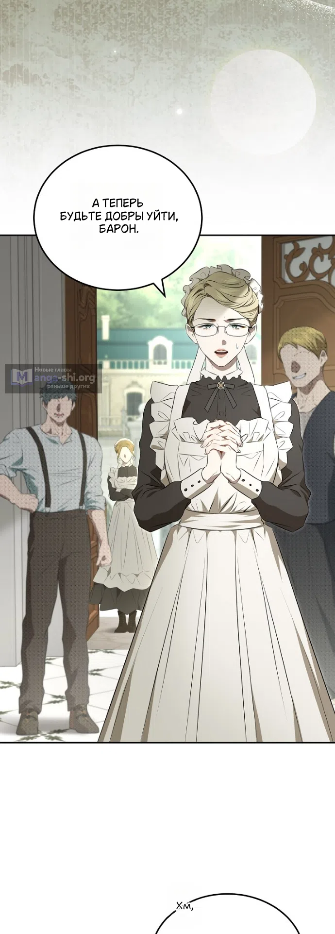 Страница 17 главы 1 манги Мирная жизнь горничной, скрывающей свою силу и наслаждающейся ею / The Peaceful Life of a Maid Who Hides Her Power and Enjoys It