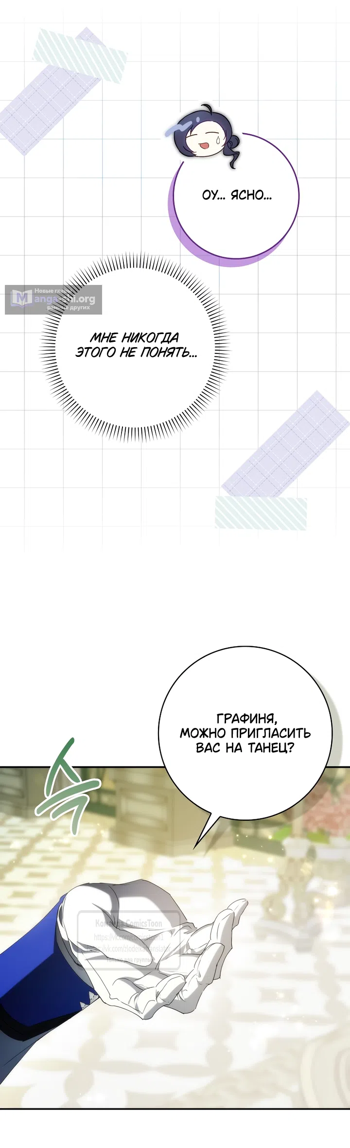 Страница 17 главы 129 манги Я не буду подбирать выброшенный мусор / Don't Pick Up The Trash Once Thrown Away