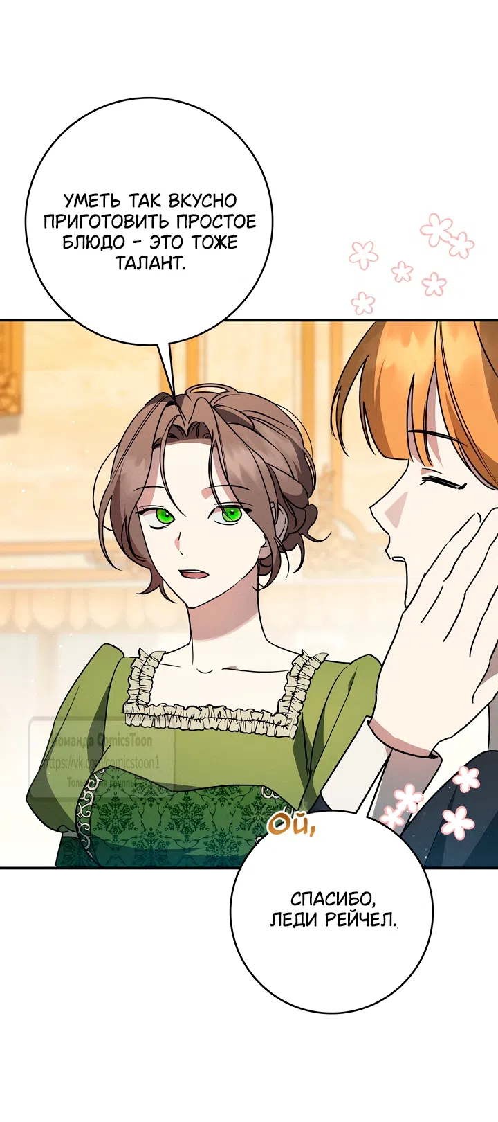 Страница 17 главы 9 манги Бывшая убийца стала королевской няней / Once an Assassin, Now a Royal Nanny