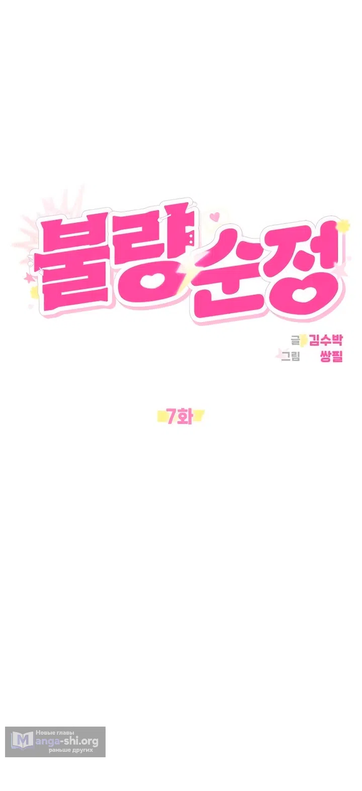 Страница 17 главы 7 манги Хулиганская романтика / Purely Delinquent