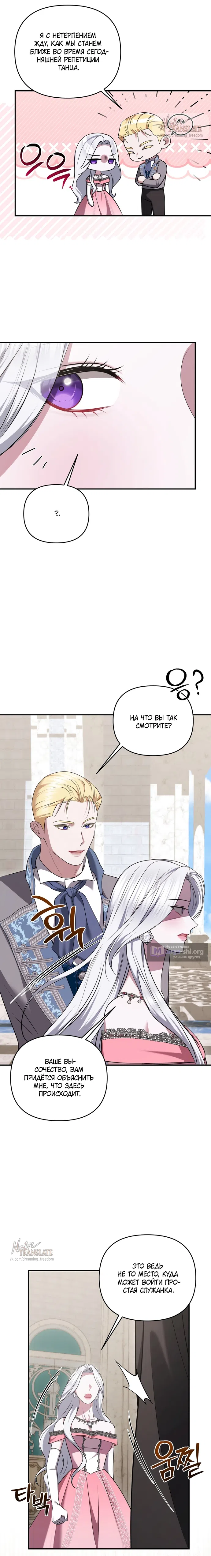 Страница 17 главы 49 манги Я схватила за поводок высокомерного пса / I Grabbed the Arrogant Dog's Leash